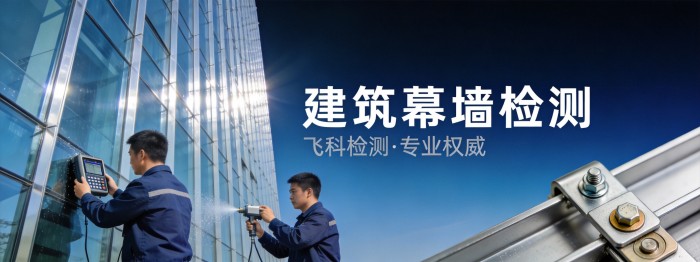 建筑幕墙检测