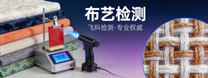 布艺检测
