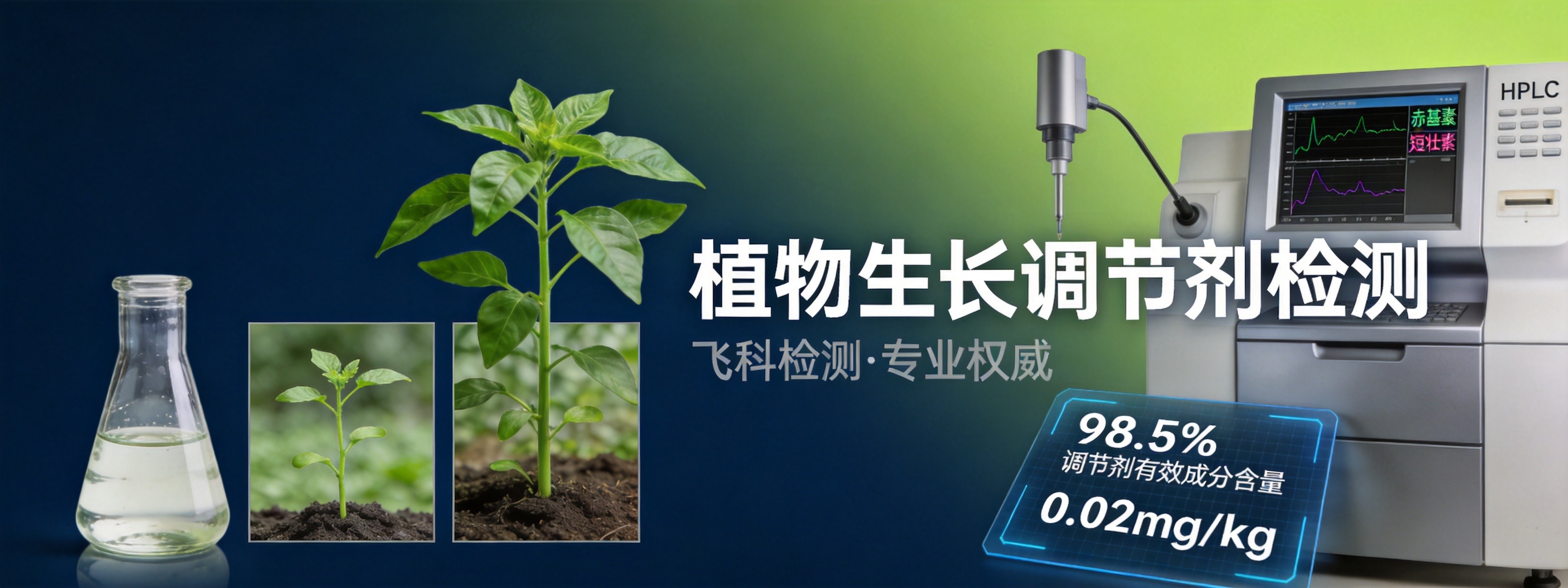 除草剂检测