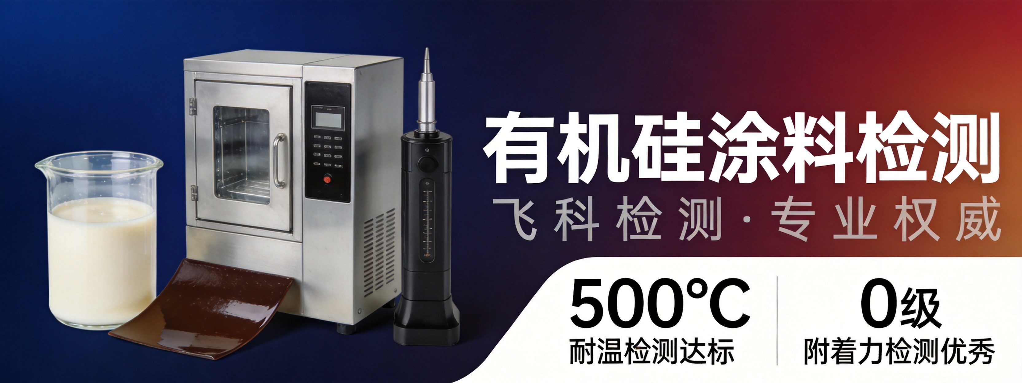 有机硅涂料检测