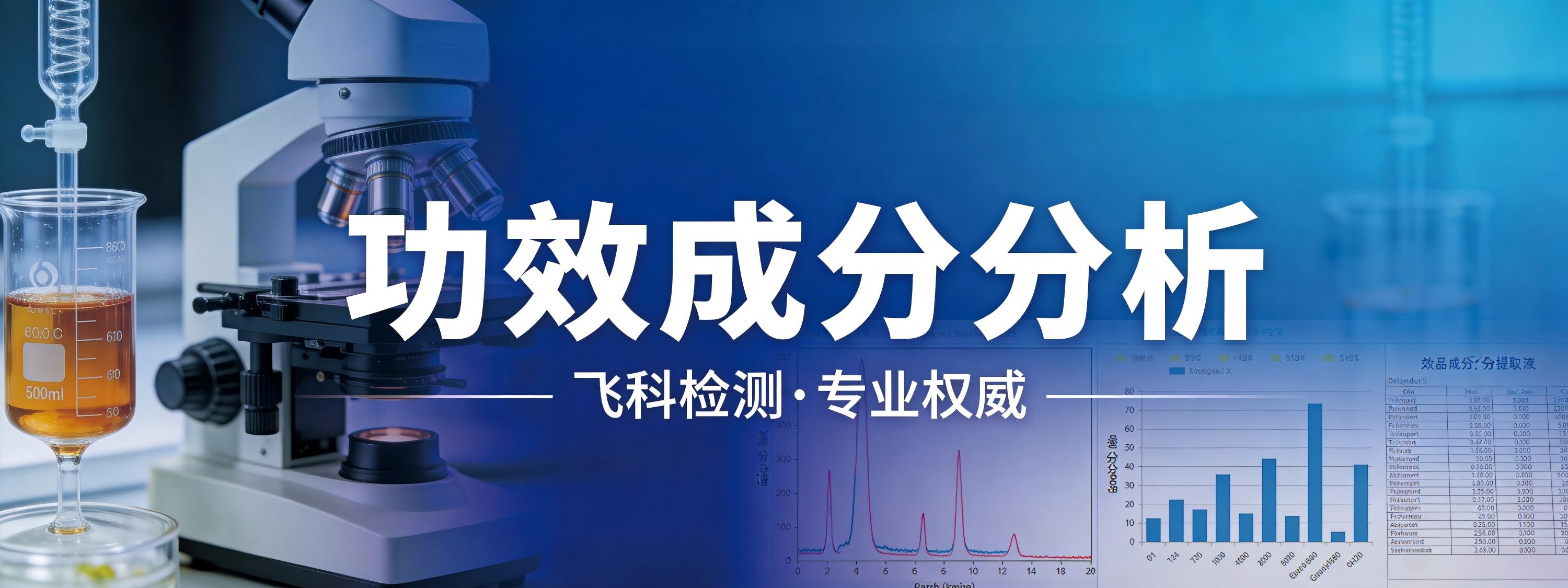功效成分分析