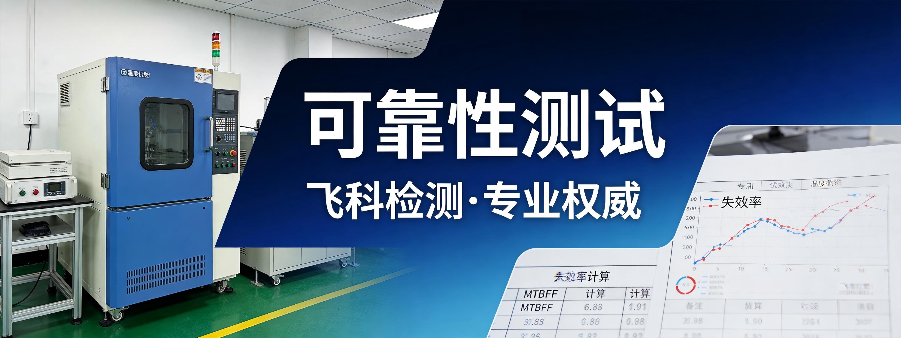 可靠性测试